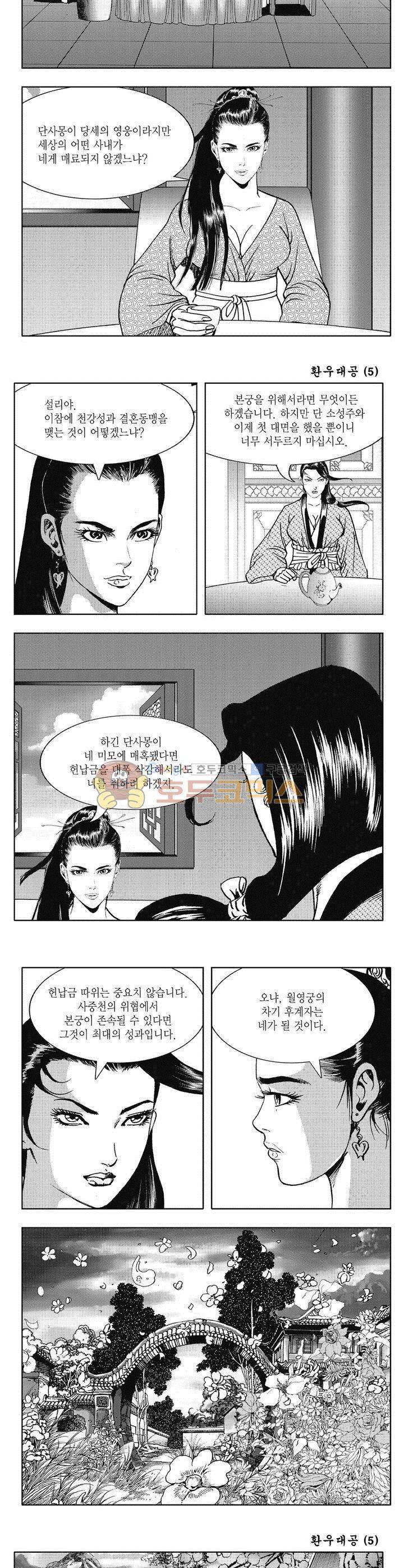 환우대공 5권 25
