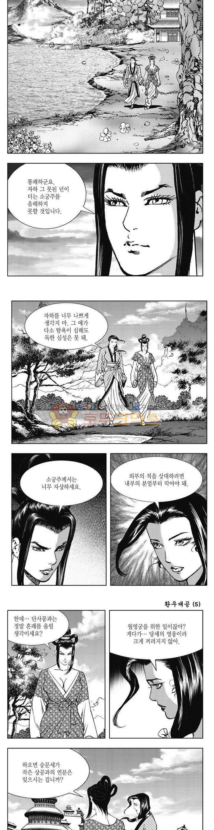 환우대공 5권 26