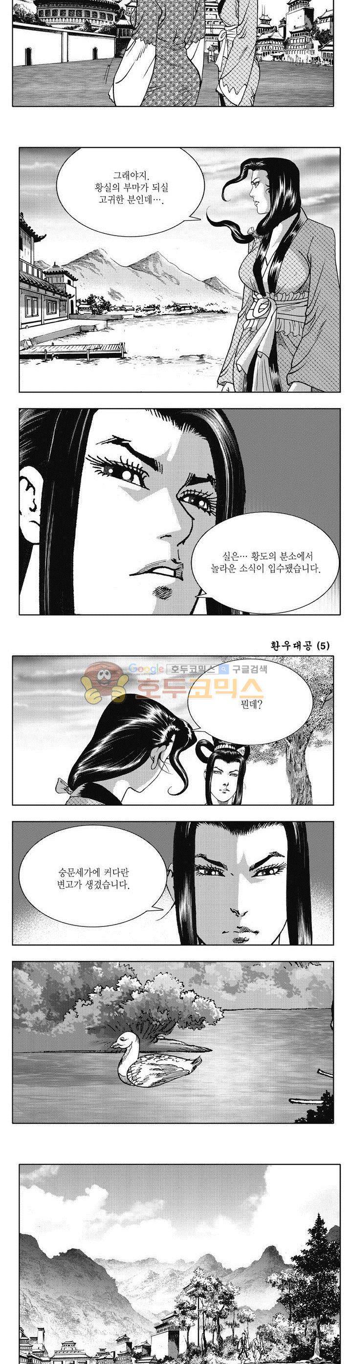 환우대공 5권 27