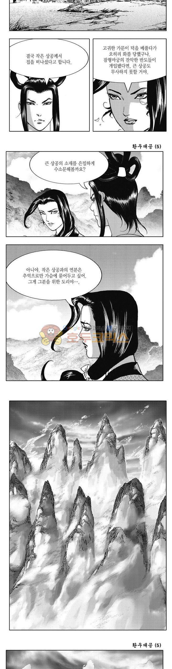 환우대공 5권 28