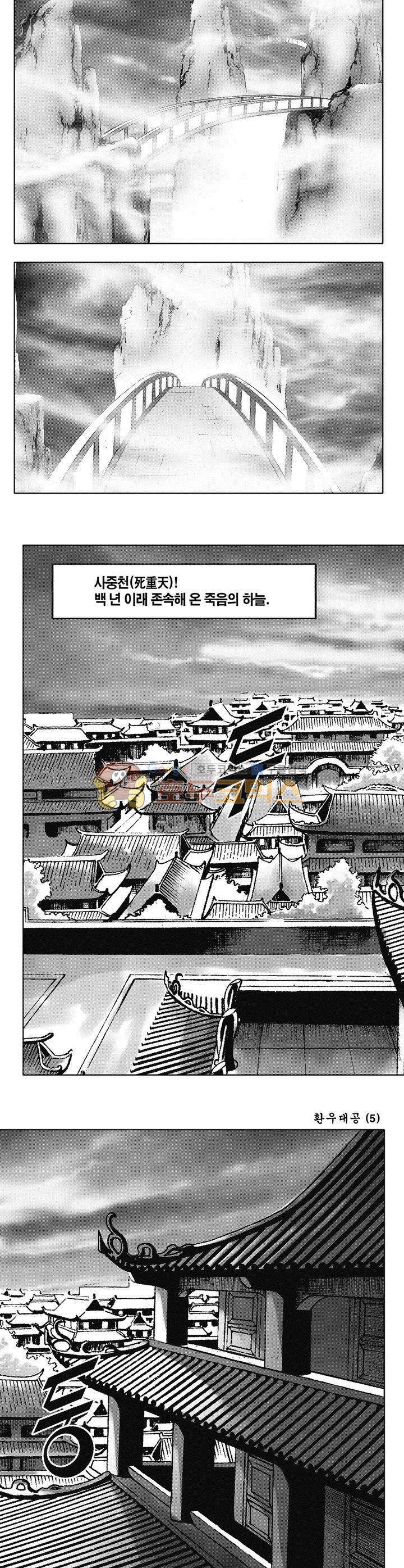 환우대공 5권 29