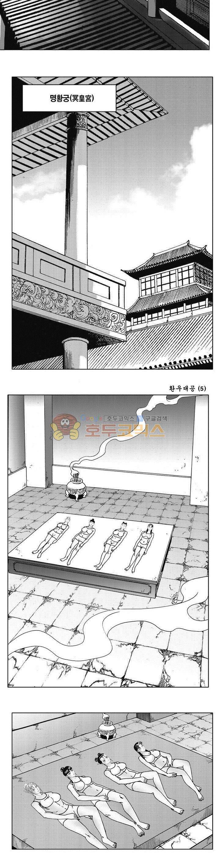 환우대공 5권 30