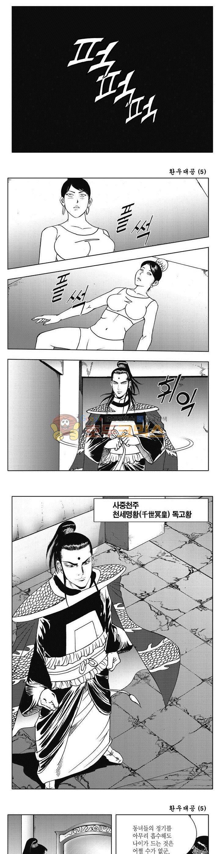 환우대공 5권 31