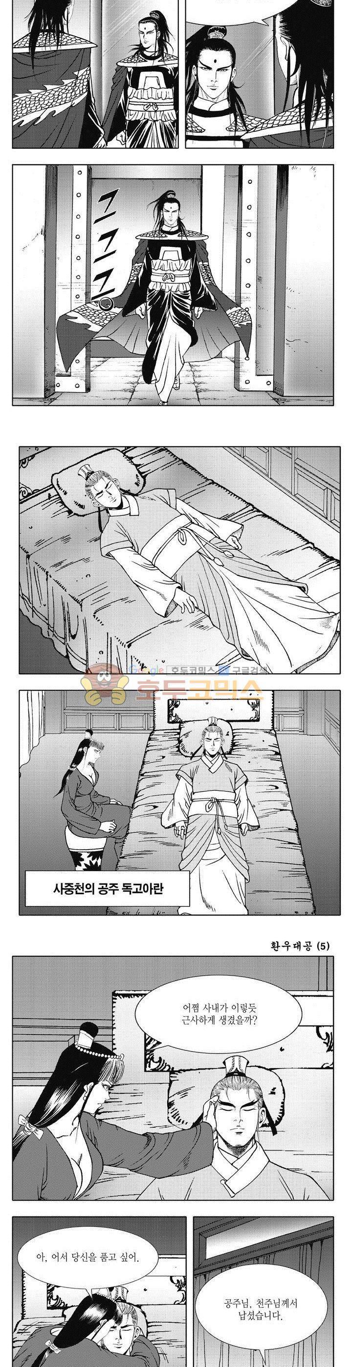 환우대공 5권 32
