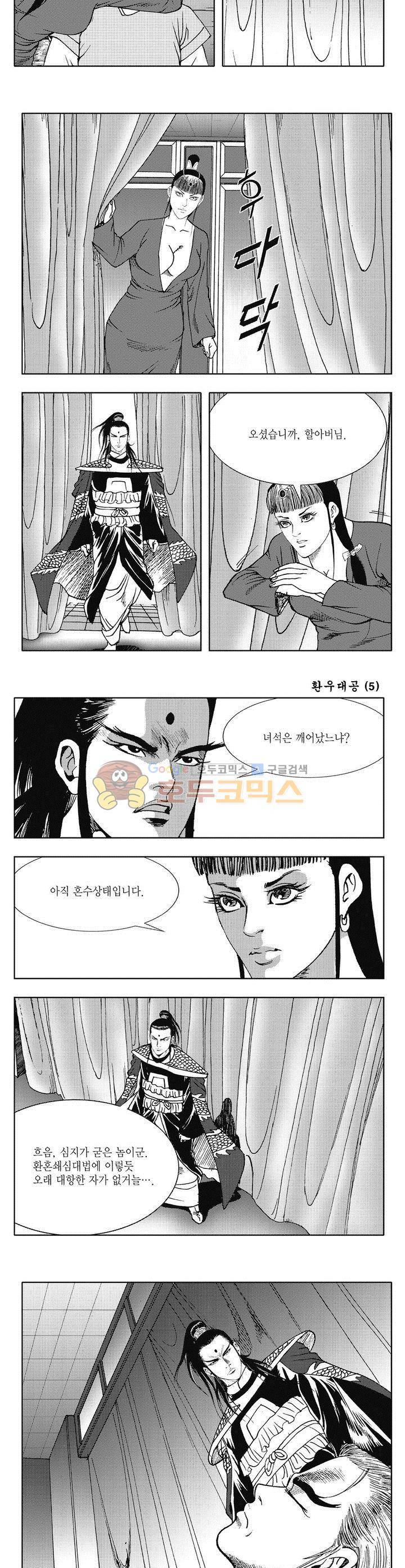 환우대공 5권 33