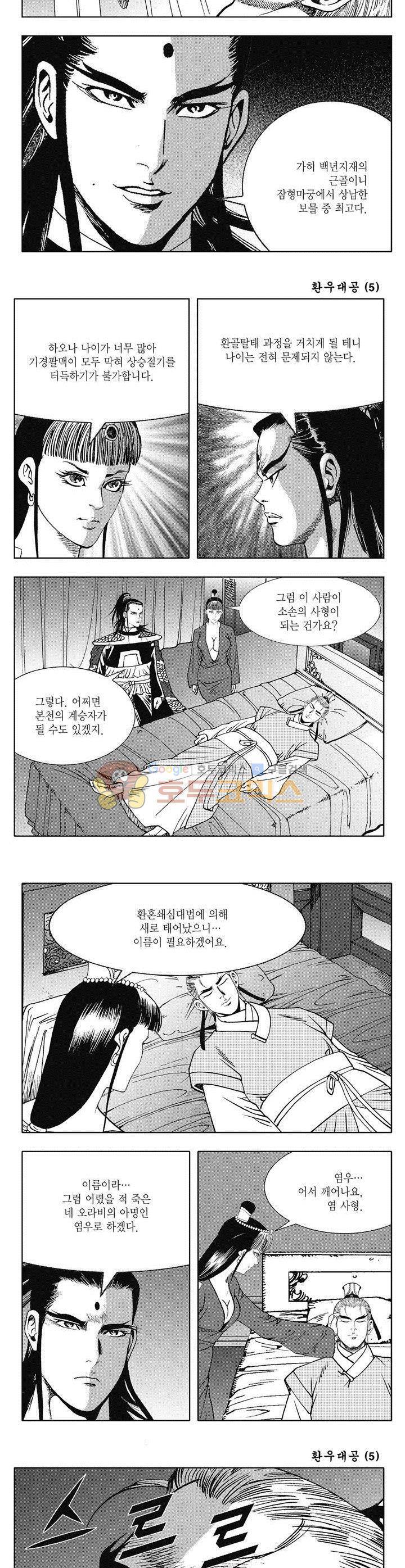 환우대공 5권 34