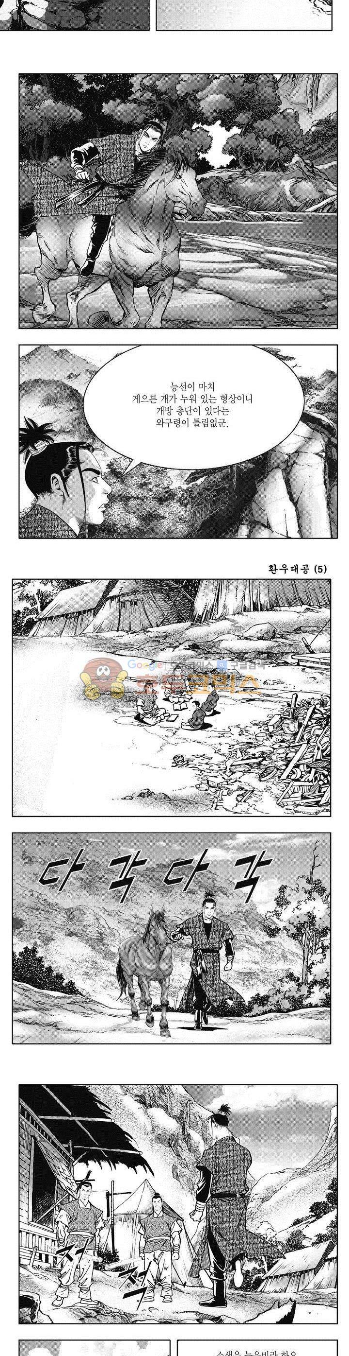 환우대공 5권 36