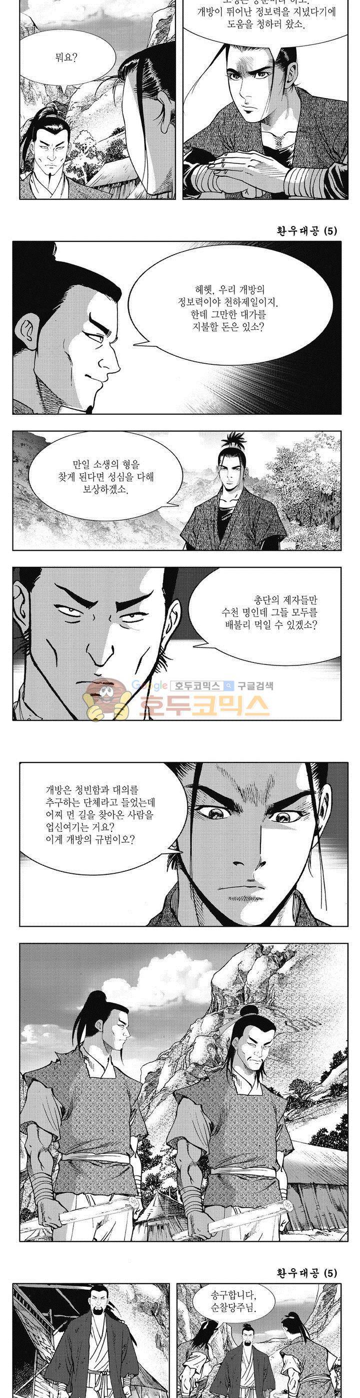 환우대공 5권 37