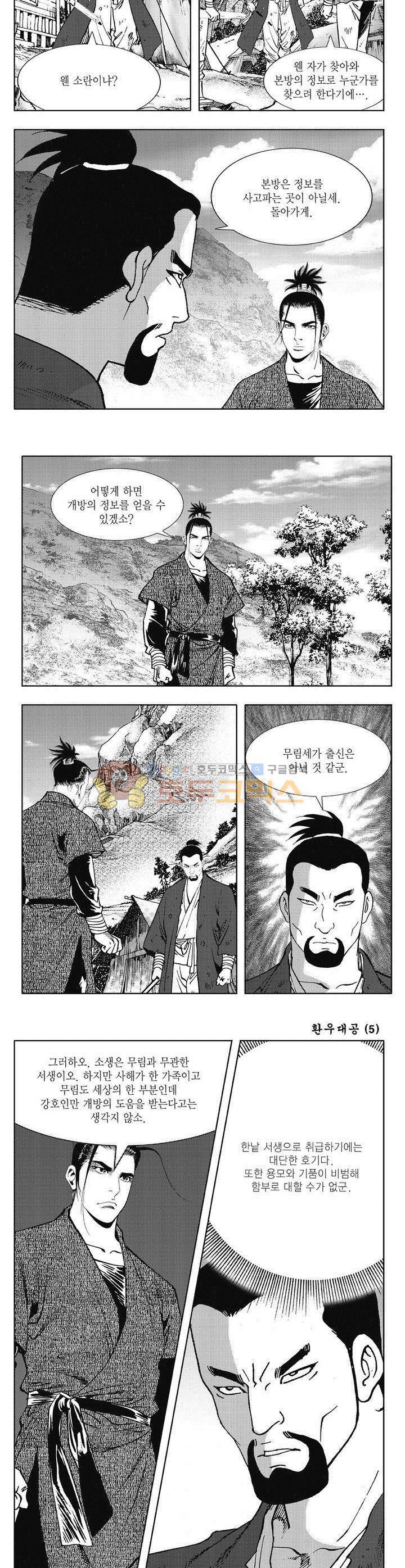 환우대공 5권 38