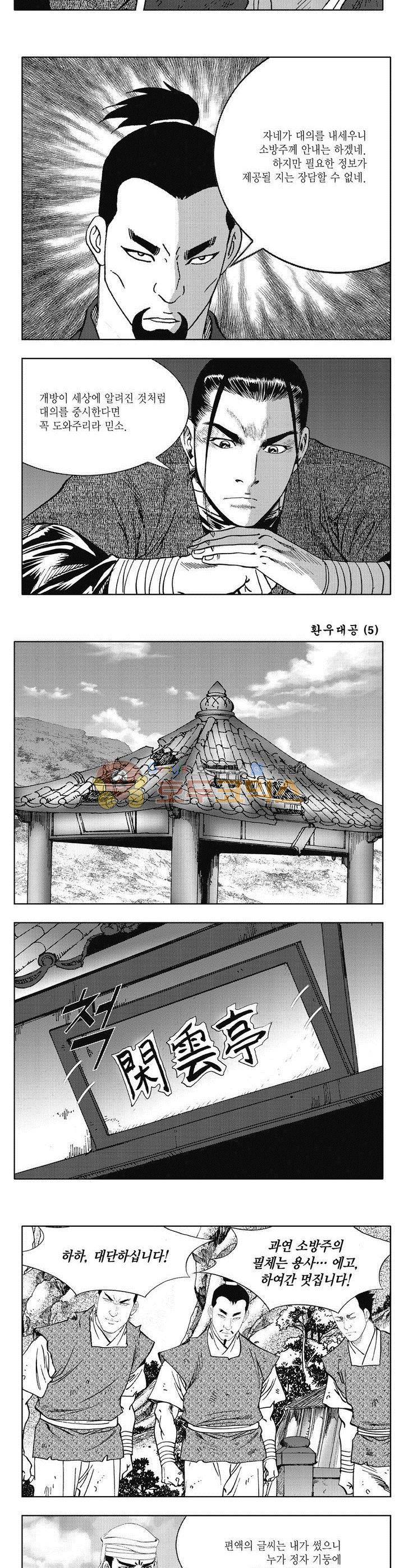 환우대공 5권 39