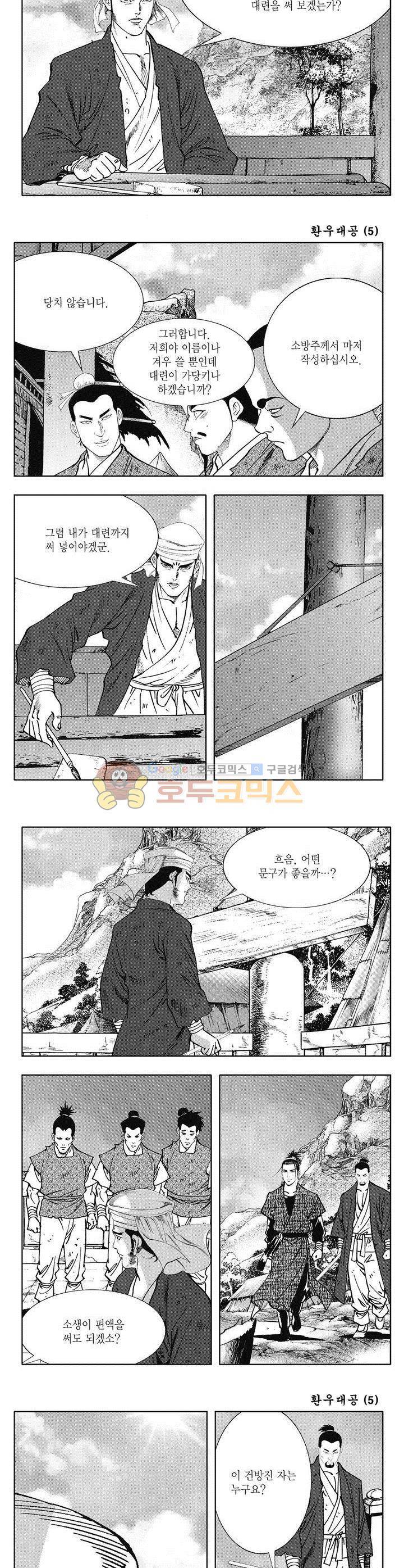 환우대공 5권 40
