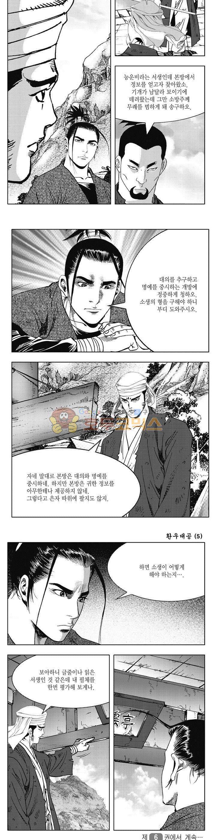 환우대공 5권 41