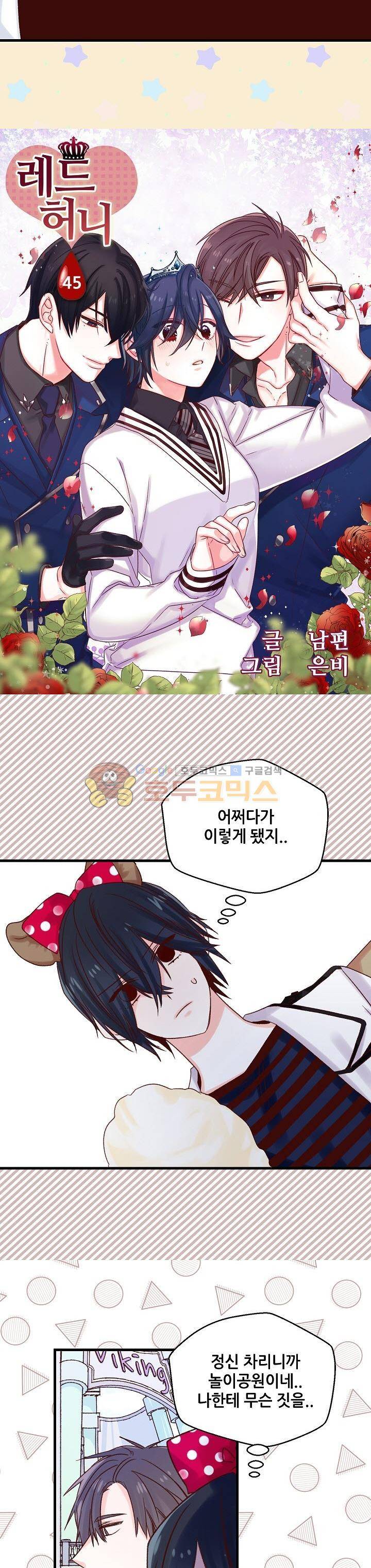 레드 허니 45화 2