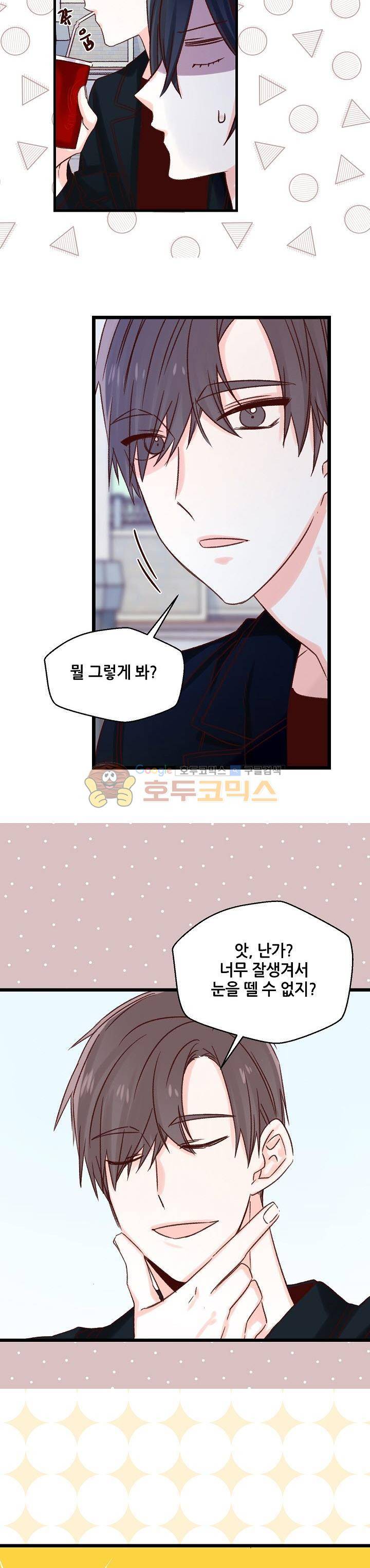 레드 허니 45화 3
