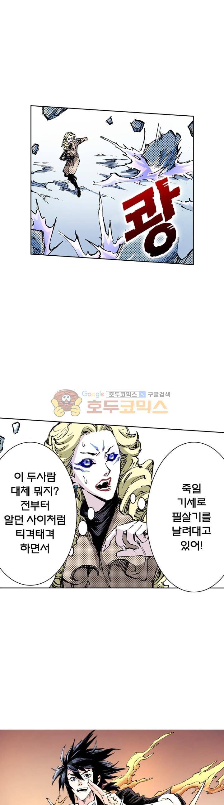 현호전기 119화 1