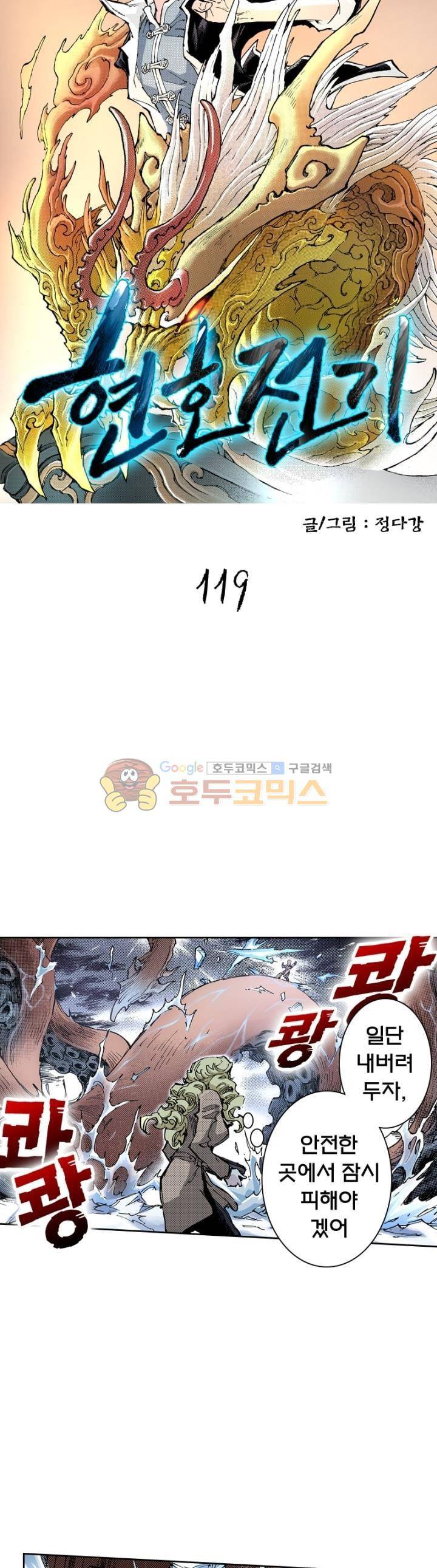 현호전기 119화 2