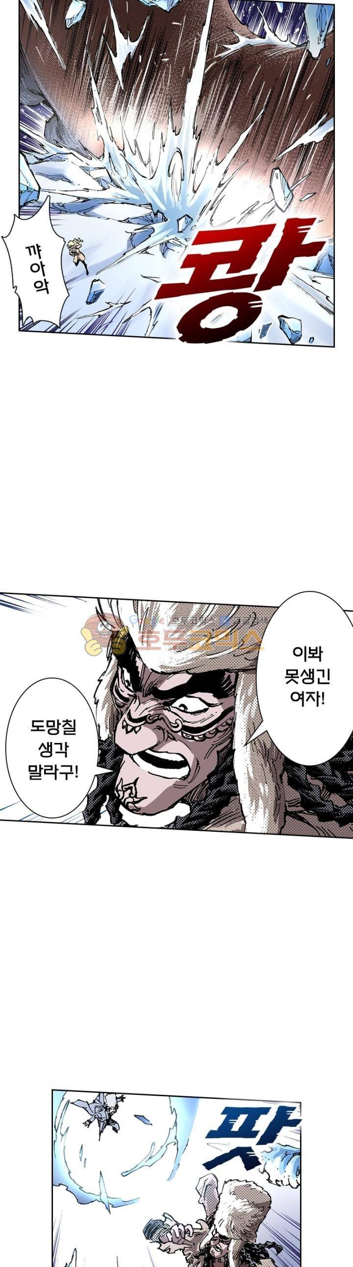 현호전기 119화 3