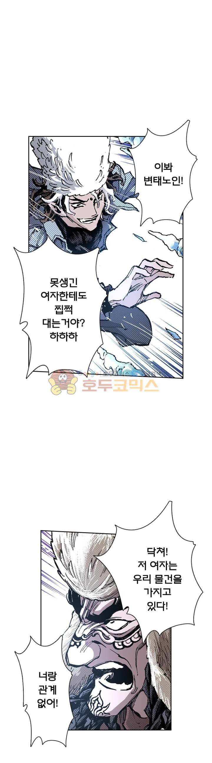 현호전기 119화 5