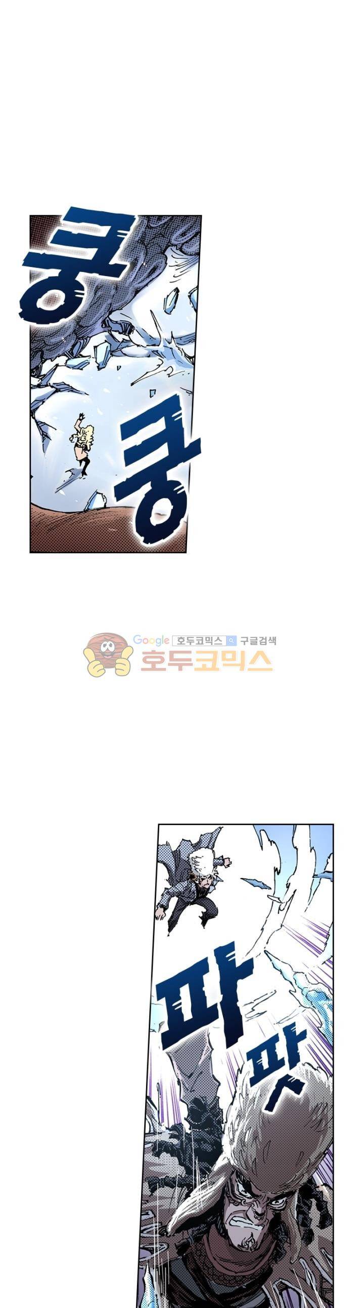 현호전기 119화 6