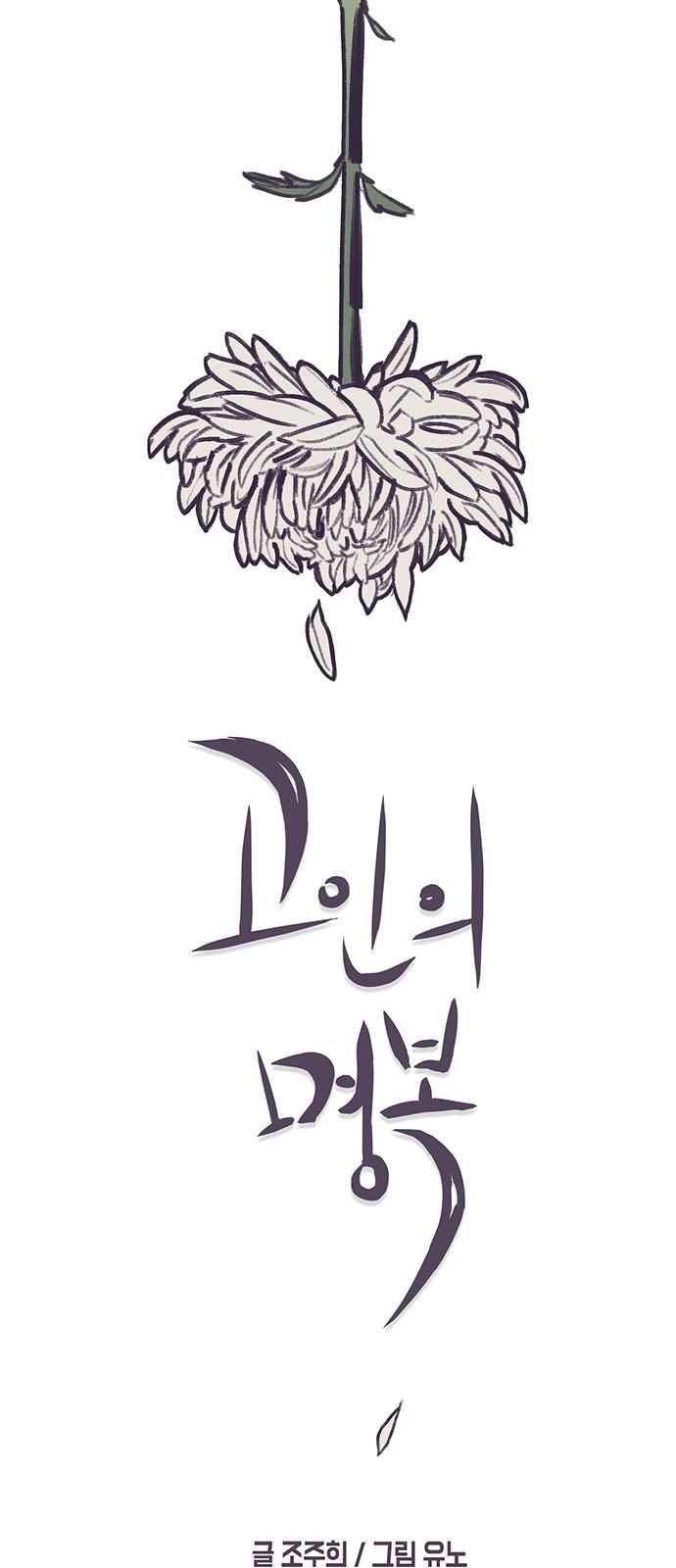 고인의 명복 25화 8