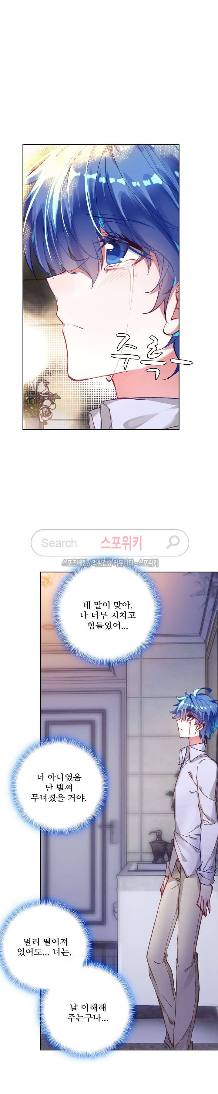 엘피스 전기: 절세당문 207화 2