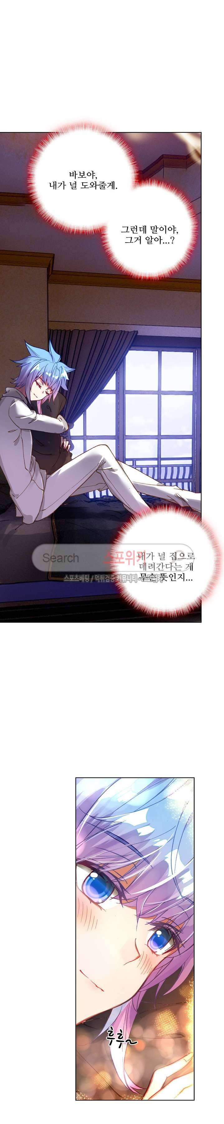 엘피스 전기: 절세당문 207화 3