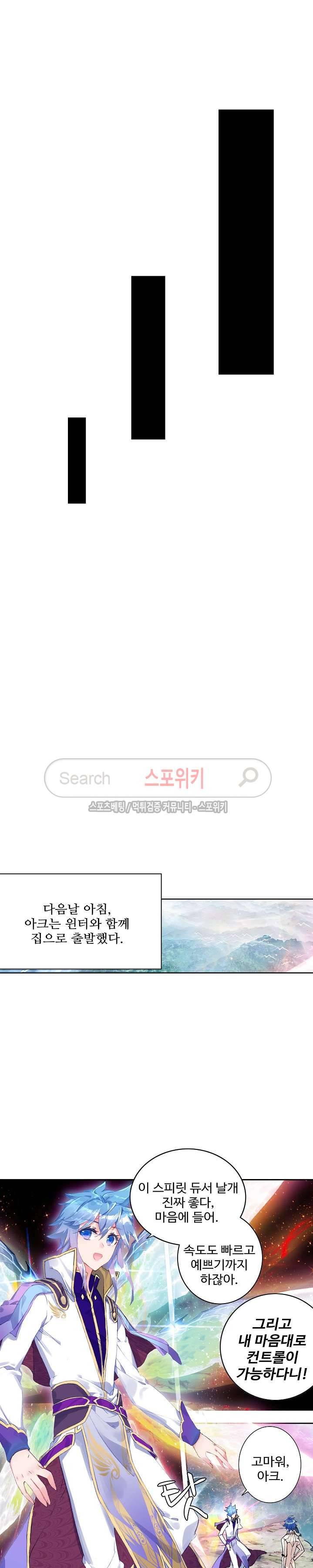 엘피스 전기: 절세당문 207화 4