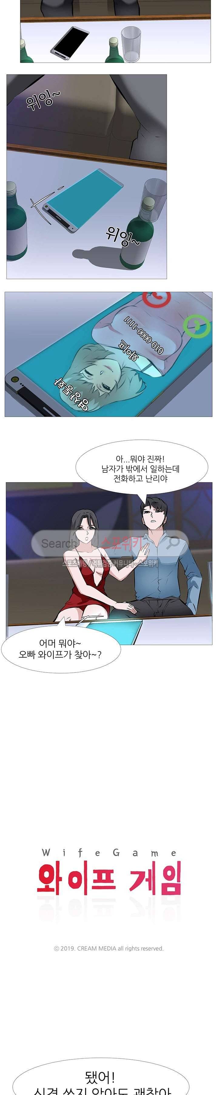 와이프 게임 1화 2
