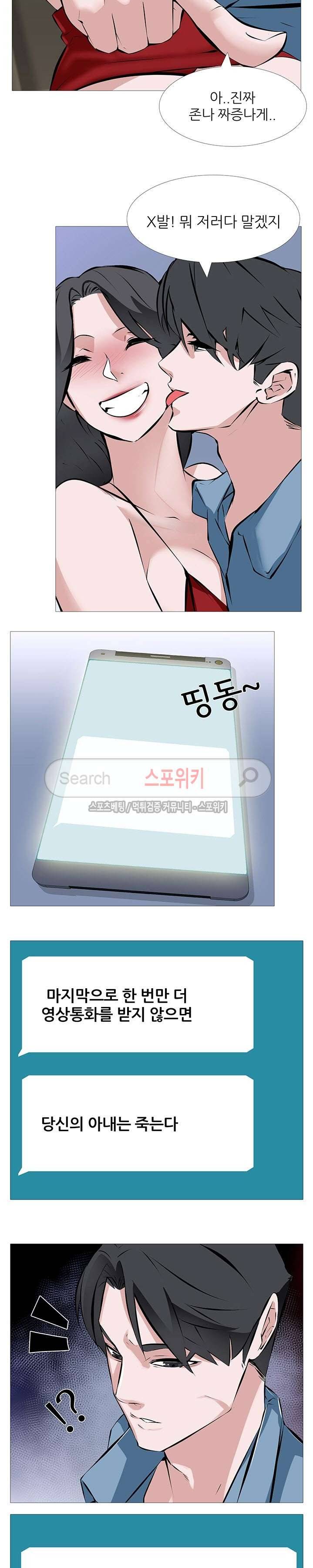 와이프 게임 1화 4