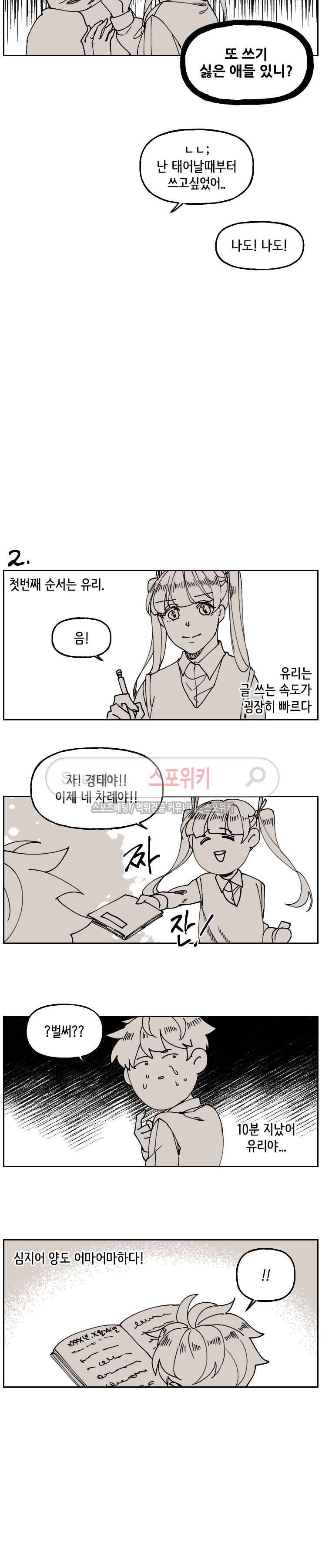 오늘부터 남자입니다 - 연장휴재 4컷 만화 2화 2