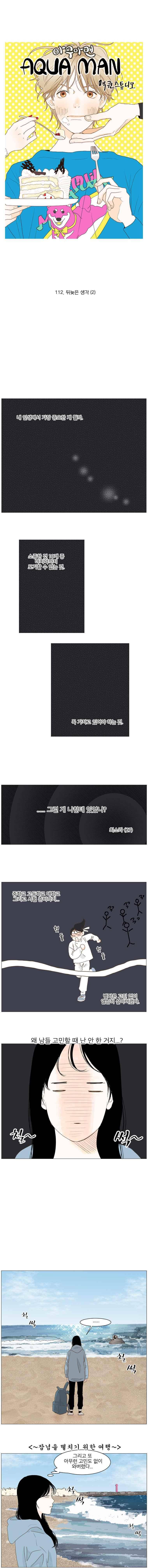 아쿠아맨 112화 4