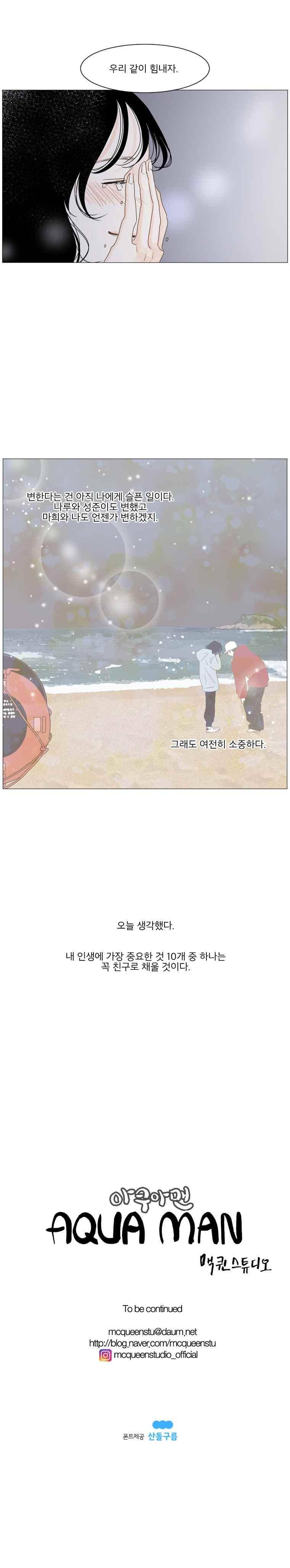 아쿠아맨 112화 9
