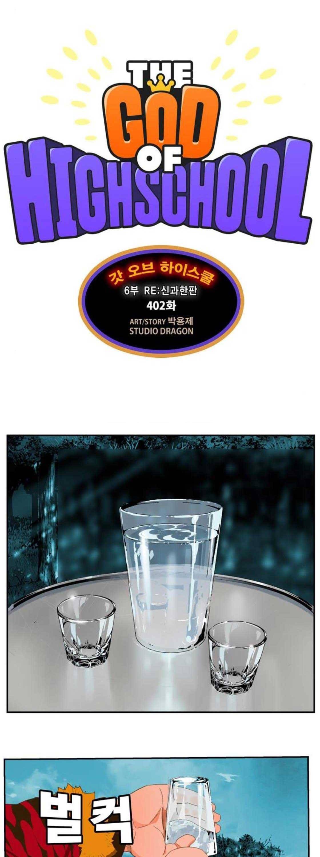 갓 오브 하이스쿨 402화 16