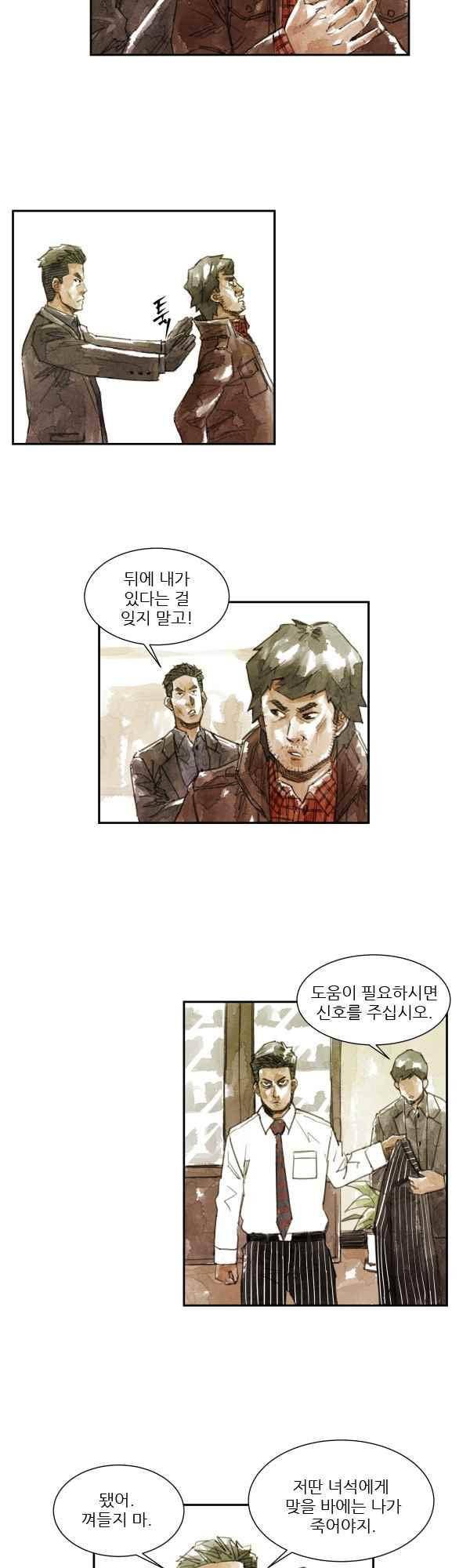 황색저널 70화 3