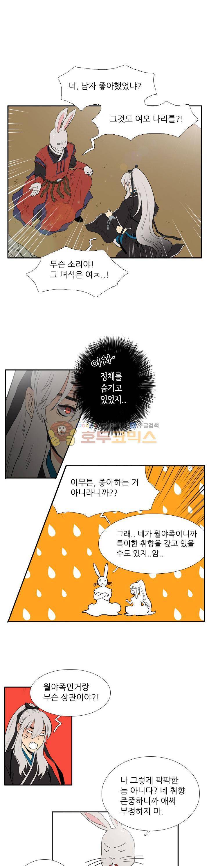월야에 우는 새 33화 - 지새는 밤 (3) 1