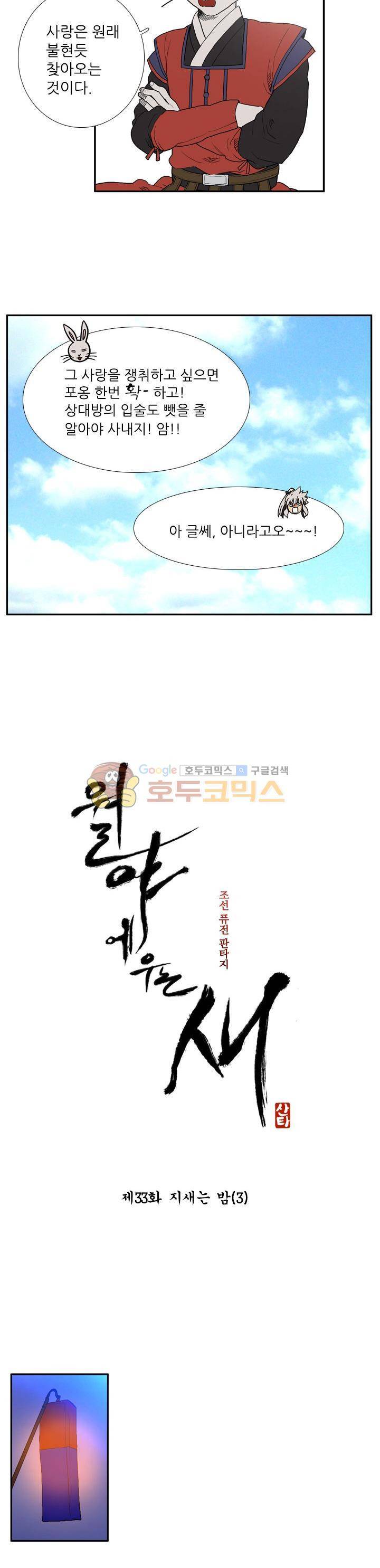월야에 우는 새 33화 - 지새는 밤 (3) 2