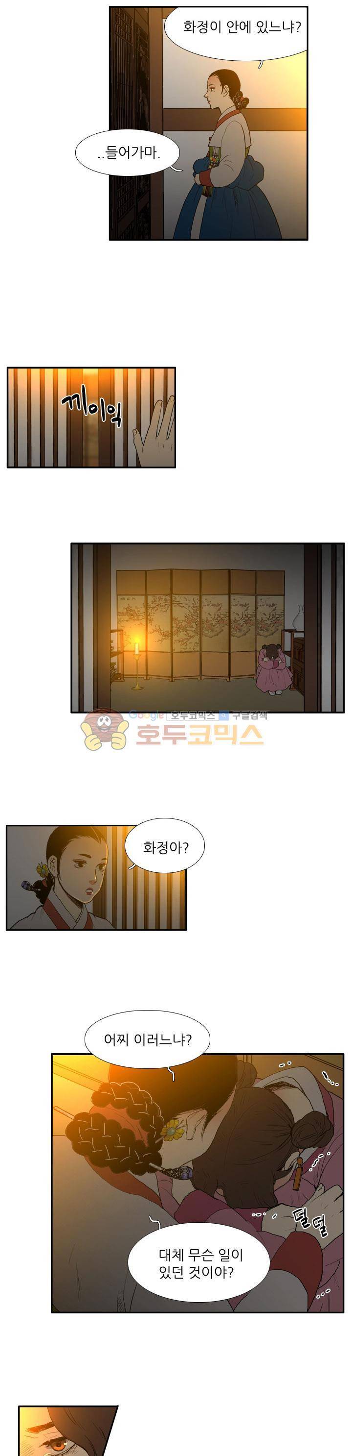 월야에 우는 새 33화 - 지새는 밤 (3) 3