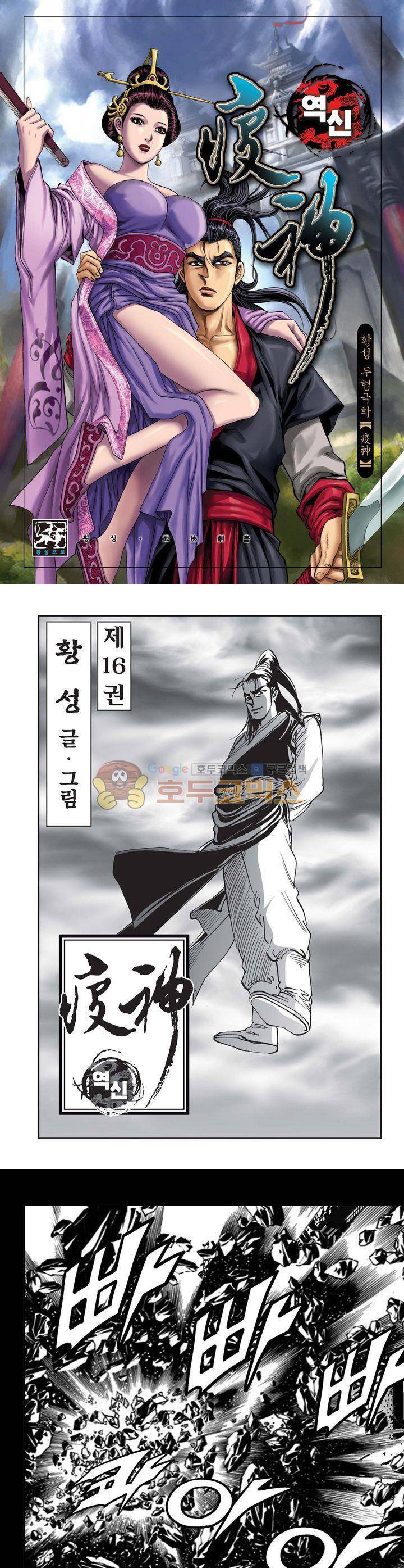 역신 16권 1