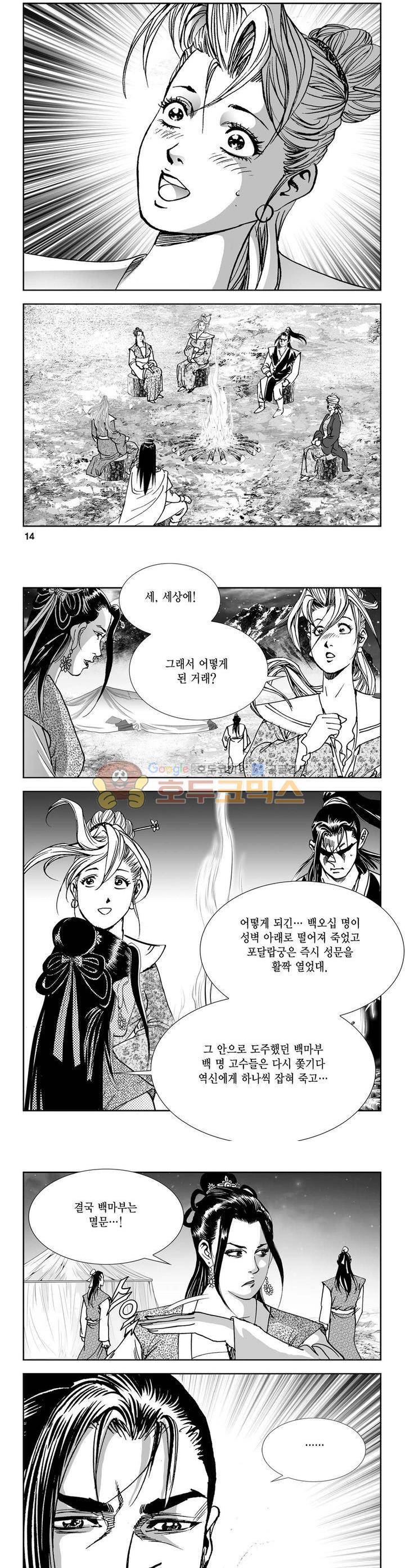 역신 16권 4