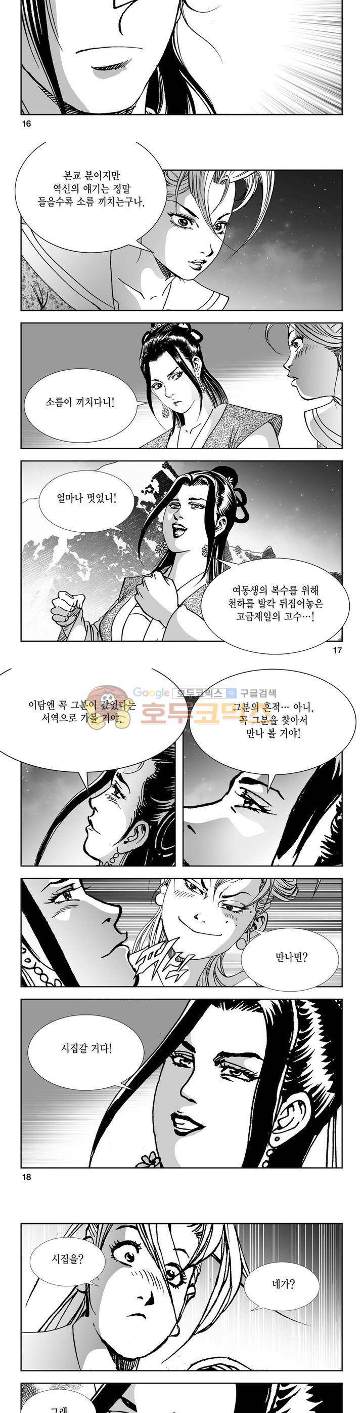 역신 16권 5
