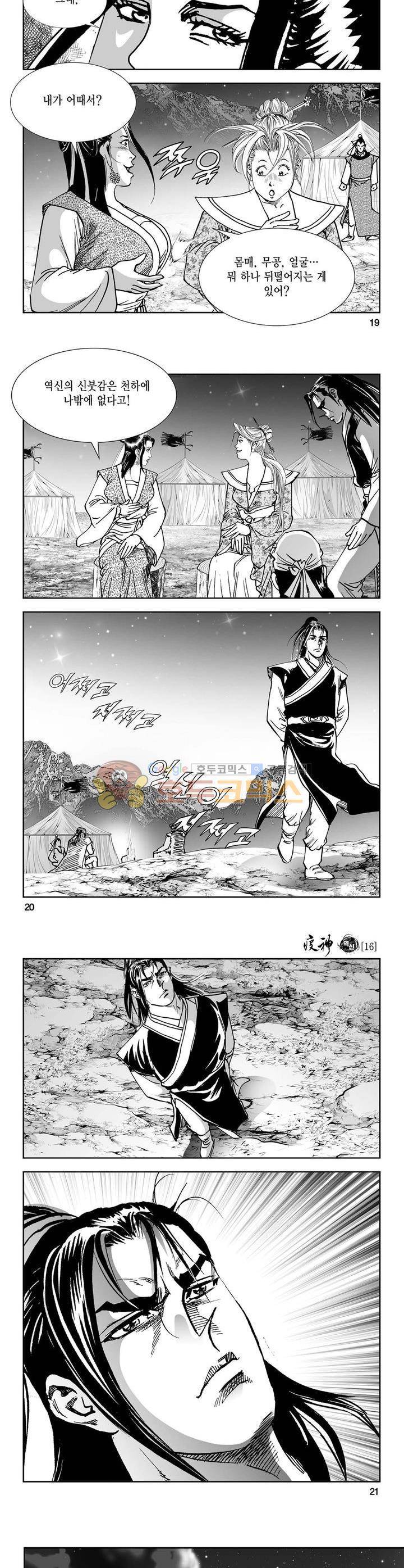 역신 16권 6