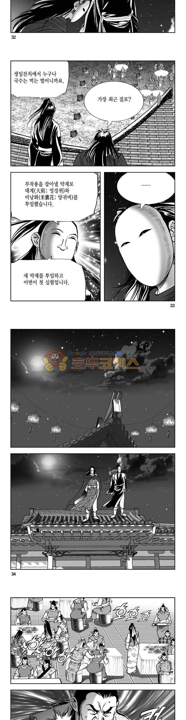 역신 16권 11