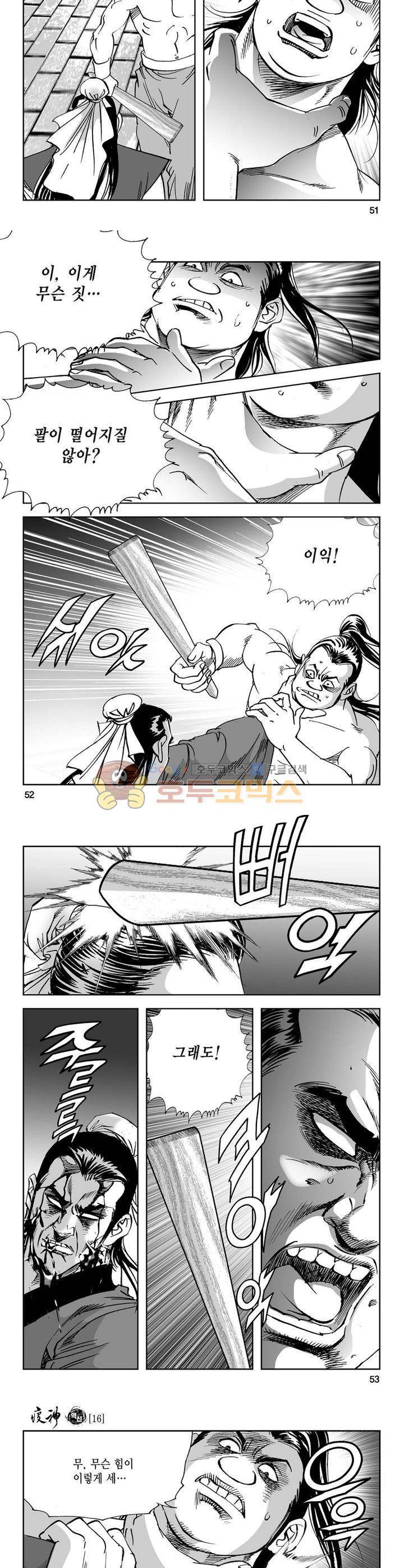 역신 16권 18