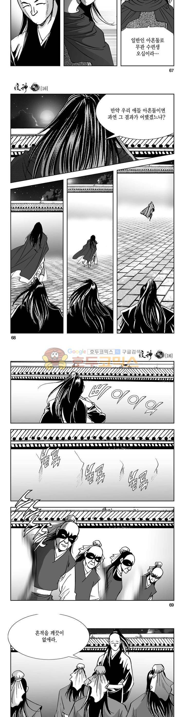 역신 16권 24
