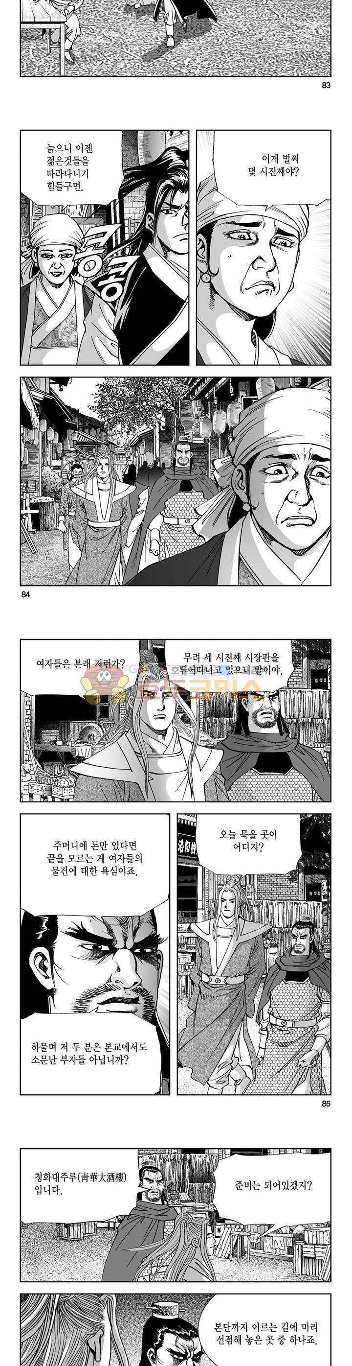 역신 16권 30