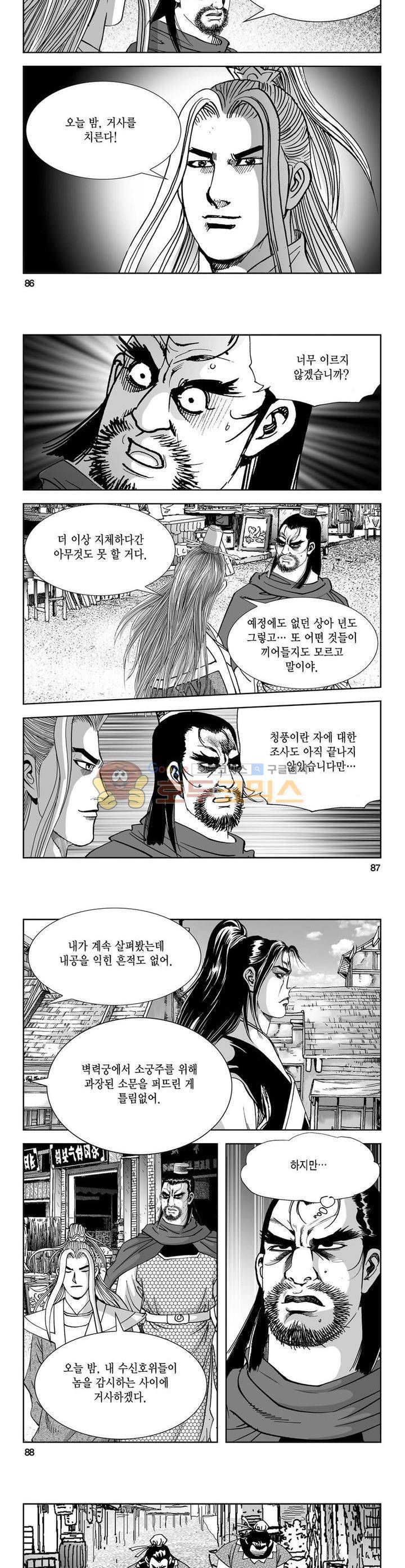 역신 16권 31