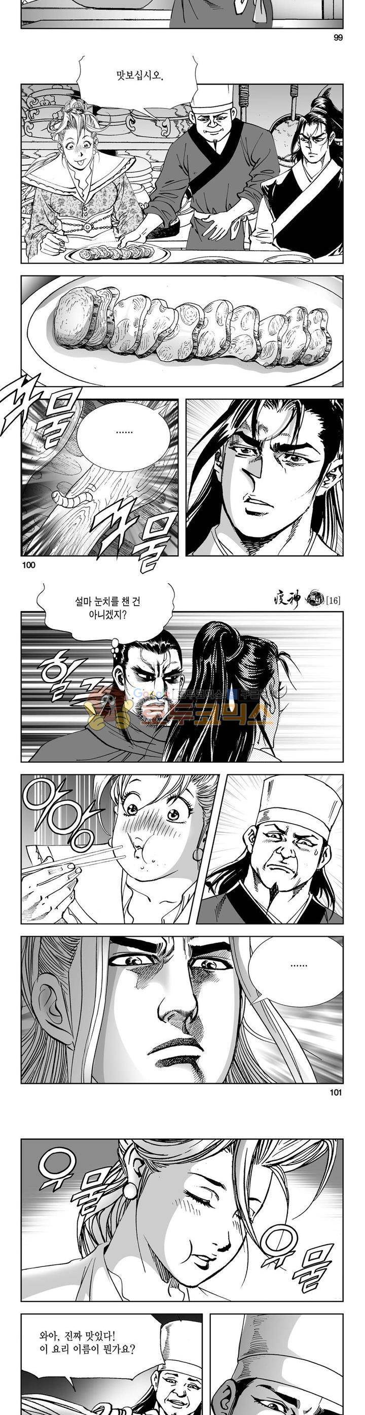 역신 16권 36