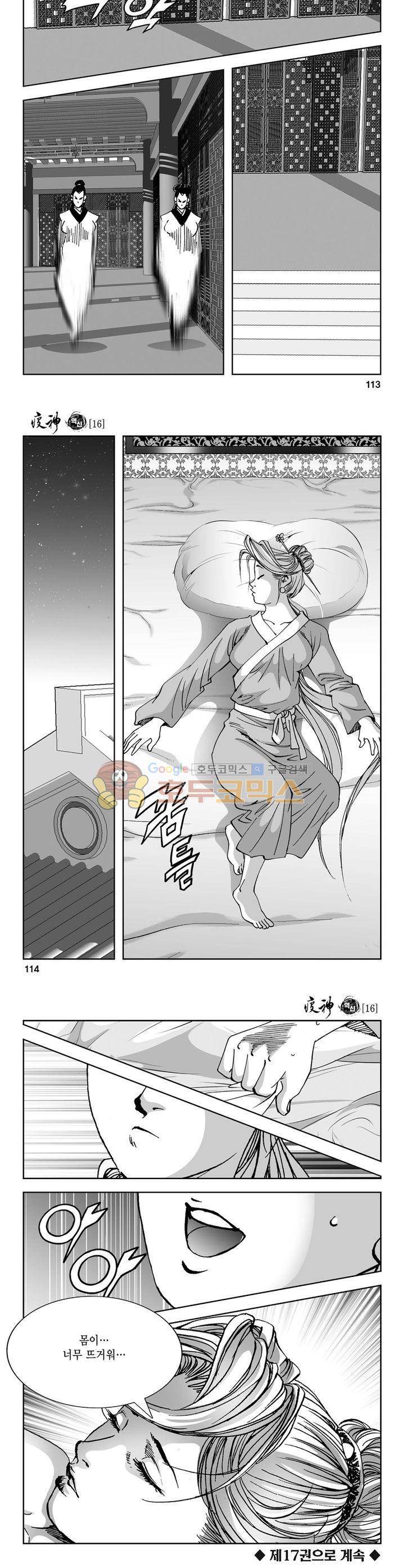 역신 16권 41