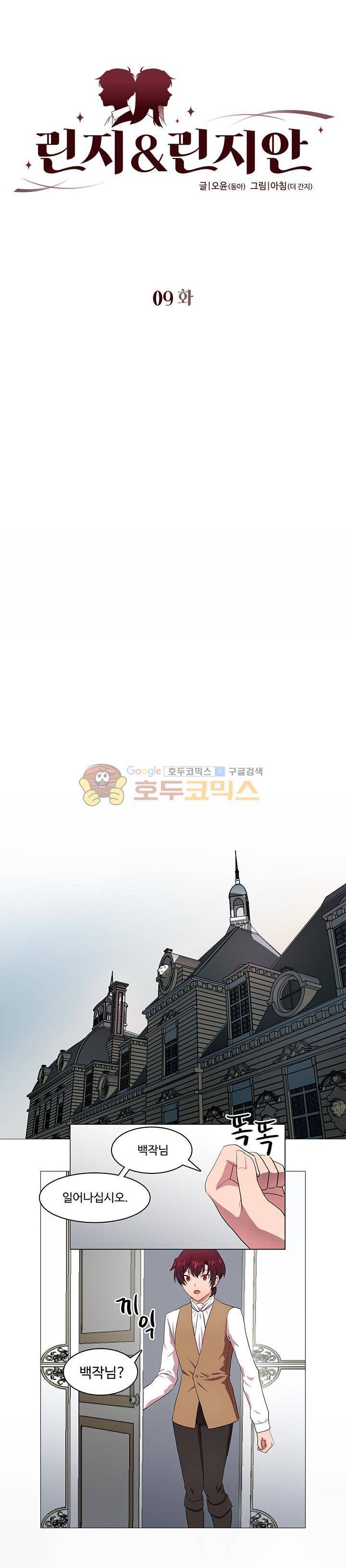 린지 앤 린지안 9화 1