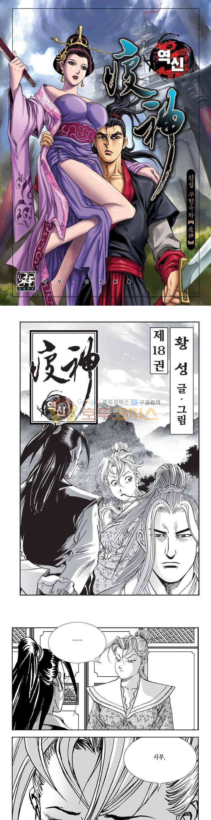 역신 18권 1